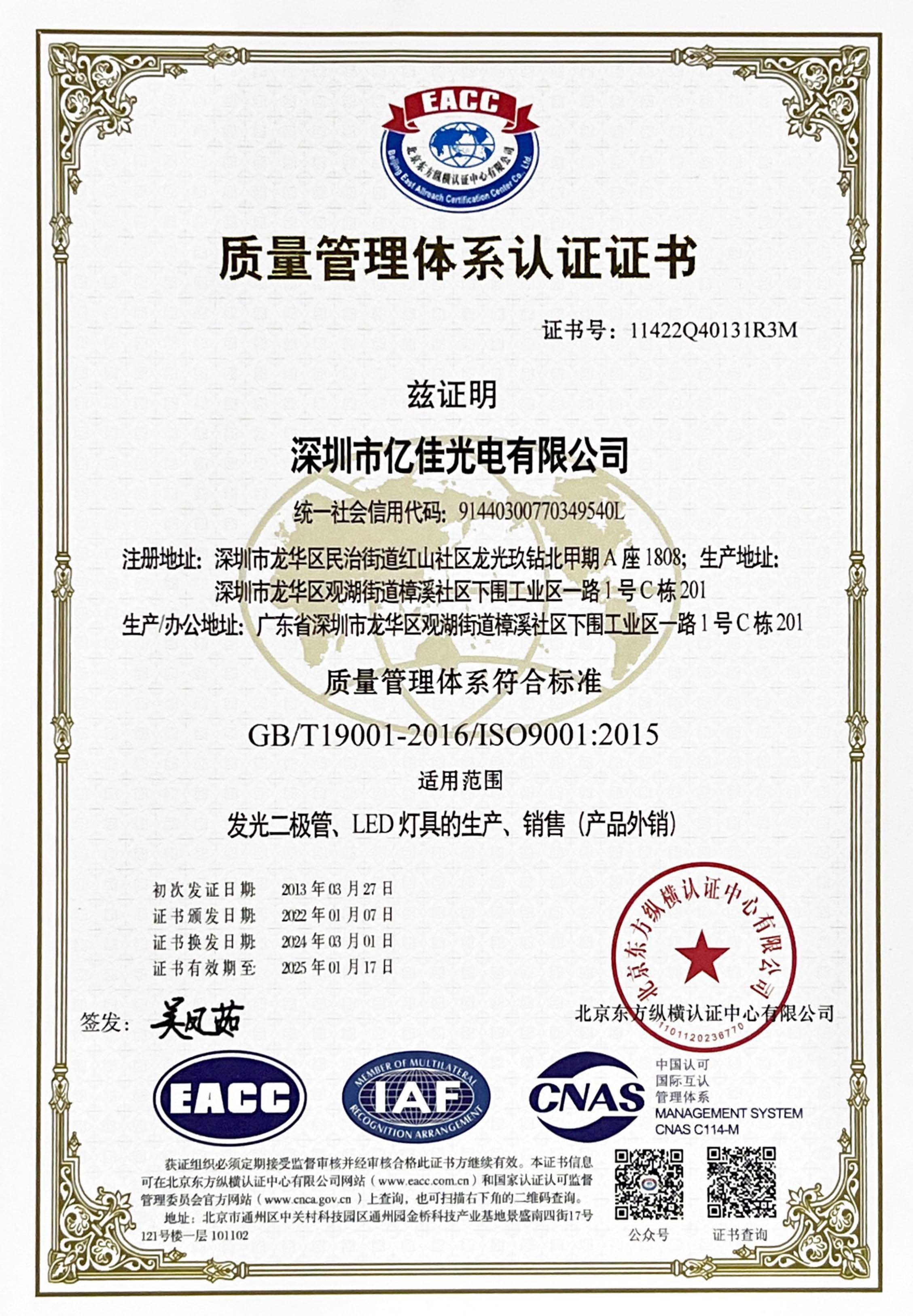 喜讯！银娱优越会717光电再次顺利通过ISO质量治理系统认证