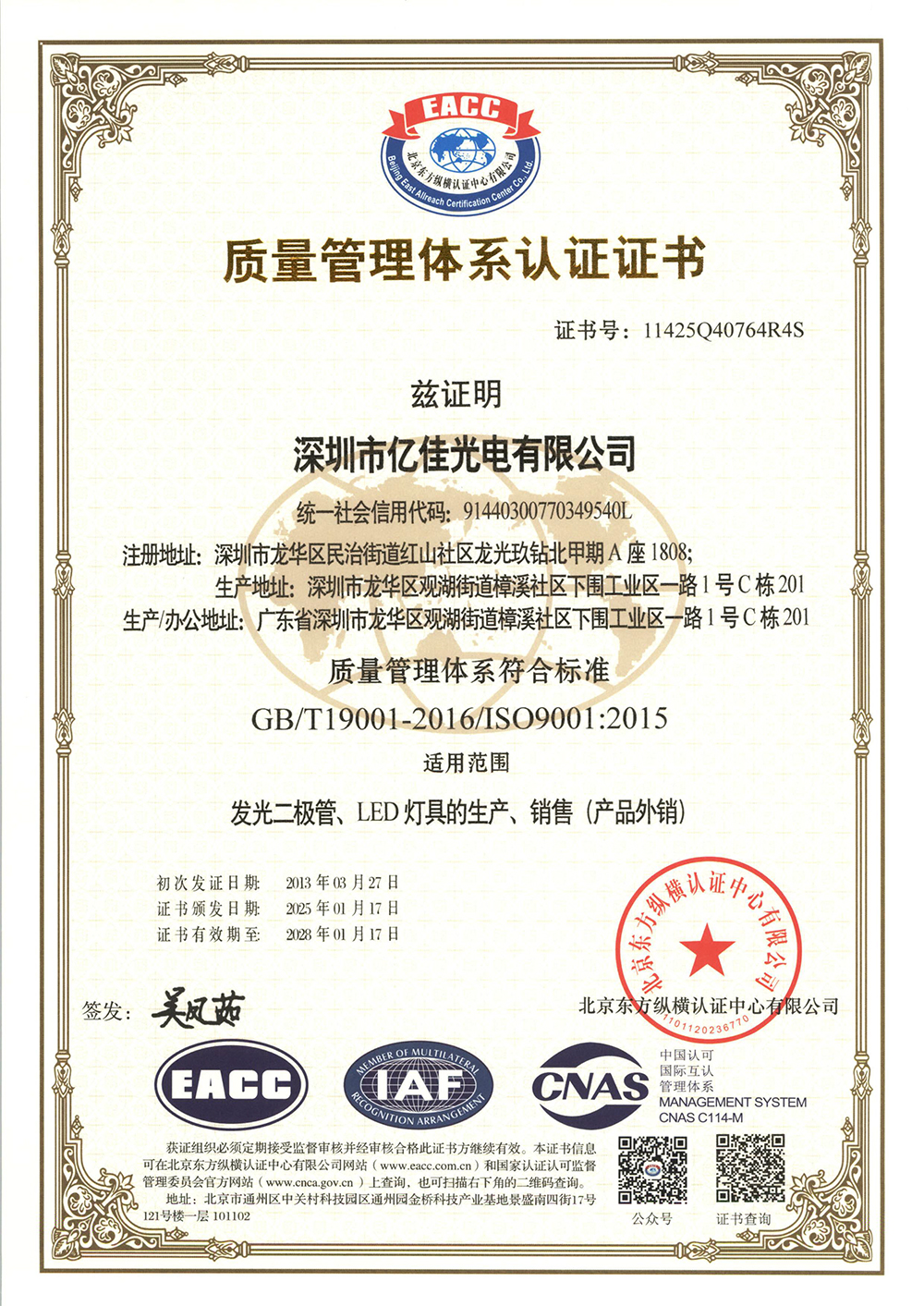 热烈祝贺|银娱优越会717照明ISO系统认证2025年审顺利通过！